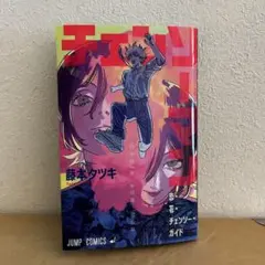 チェンソーマン レゼ篇 入場者特典　小冊子