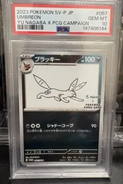 最安値　【PSA10】 長場雄ブラッキー プロモ 2026年最新】長場雄 ブラッキー psa10の人気アイテム - メルカリ