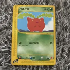 ハネッコ PROMO P-eプロモ 029/P マクドナルド 限定 配布 希少 - メルカリ