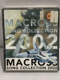 マクロス ソング・コレクション 2002 CD 2枚組