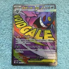メガゲンガーMA ポケモンカードMEGAドリームex