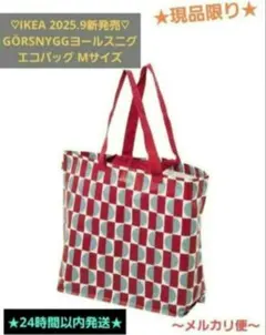 ♡IKEA2025.9月新発売♡GÖRSNYGGヨールスニグ エコバッグ 36L