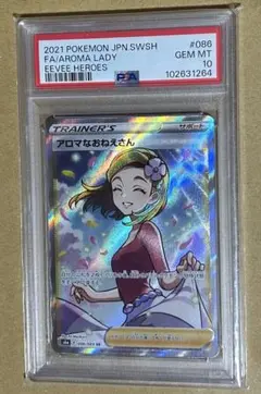 【即日発送】アロマなおねえさん ポケカ　イーブイヒーローズSR PSA10
