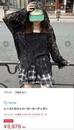 tiptop レースドロストパーカーカーディガン ブラックのサムネイル
