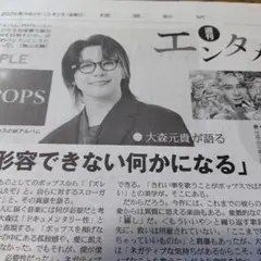 新聞記事☆Mrs. GREEN APPLE　大森元貴☆堺雅人