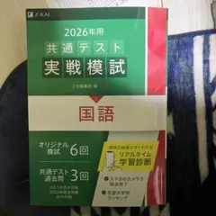 2026年用 共通テスト 実戦模試 国語