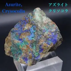 極美色 青緑 クリソコラ×アズライト共生原石 天然石 標本 - メルカリ
