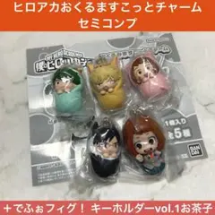 僕のヒーローアカデミア おくるみマスコットチャーム