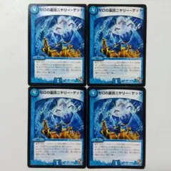 デュエルマスターズ ゼロの裏技ニヤリーゲット 4枚 - メルカリ