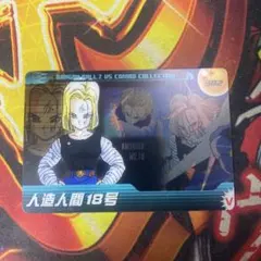 ドラゴンボール 18号 カード 2枚セット 森永ウエハース | Mercari