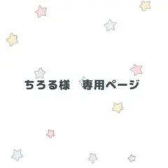 【メルカリ便】【A4】【ミニサイズ】ちろる様専用ページ　ユウマ