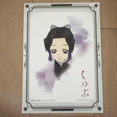 鬼滅の刃 胡蝶しのぶ