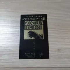 ゴジラ・THE・アート展 招待状