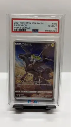 体*す様 【PSA10】ゼクロム CHR S8b 195/184 VMAXクライ - メルカリ