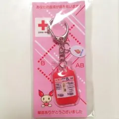 日本赤十字社 献血 アクリルキーホルダー B型 ノベルティ