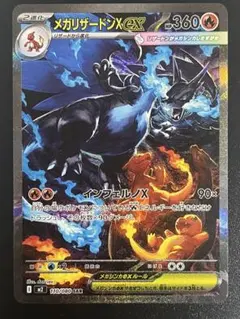 英語版】メガリザードンXex SAR MEGA 拡張パック インフェルノX - メルカリ