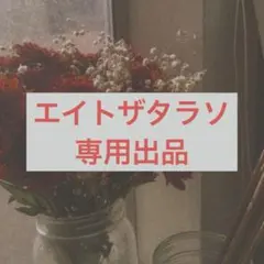 【24時間以内に発送◎】 エイトザタラソ モイスト ヘアオイル 100ml 4個のサムネイル