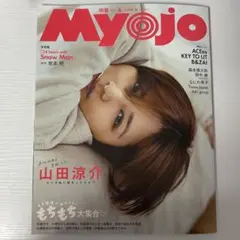 Myojo 2025年6月号 最新号(抜けあり)