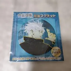 【新品未開封】呪術廻戦 五条悟 彫金マグネット
