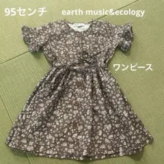 95センチ　ワンピース　花柄　earth music&ecology 茶色　羽織のサムネイル