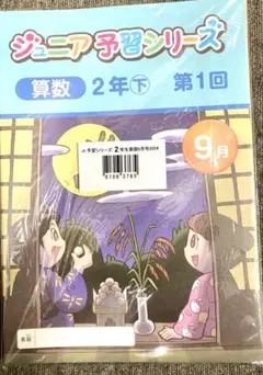 2025年最新】ジュニア予習シリーズ予習の人気アイテム - メルカリ