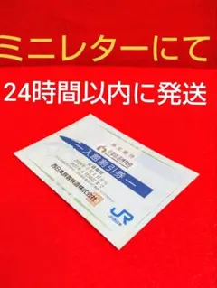京都鉄道博物館★株主優待★入館割引券★5割引★2名様★JR西日本