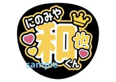 嵐　二宮和也　ファンサ　うちわ