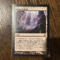 MTG 墨蛾の生息地 日本語版
