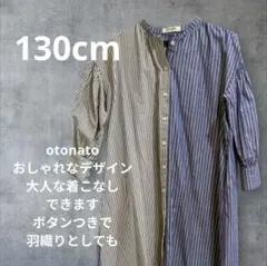 ☆最終値下げ☆Otonato 切替ストライプワンピース ブルー系 130cm