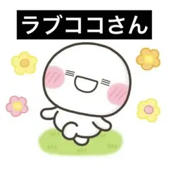ラブココさん　ネコポス詰め放題♪キャラクターグッズサンリオ 未使用品　まとめ売り