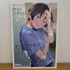ボーイッシュ彼女が可愛すぎる 3 TSUTAYA特典