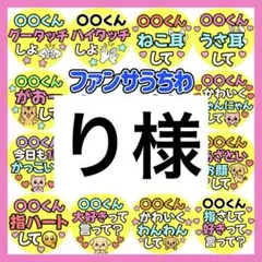 り様　専用　カンペうちわ