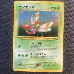 【希少/PSA10】旧裏 フォレトス ★ 拡張パック第2弾 遺跡をこえて… Amazon | ポケモンカード☆neo 旧裏面 拡張パック 第2弾「遺跡を