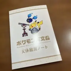 2026年最新】天体観測 ポケモンの人気アイテム - メルカリ