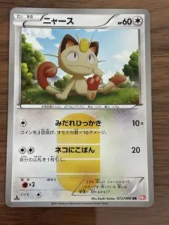 ポケモンカード ニャース 072/055 ポケモンカード ニャース 072/055 - メルカリ
