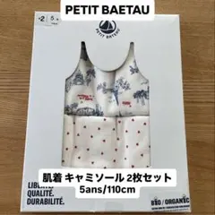 【新品未開封】PETIT BATEAU（プチバトー）肌着 キャミソール 5ans