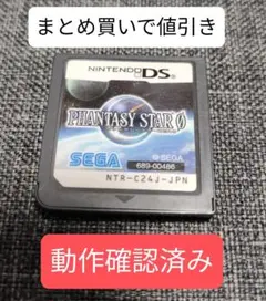 ファンタシースター ZERO DS【まとめ割200円】
