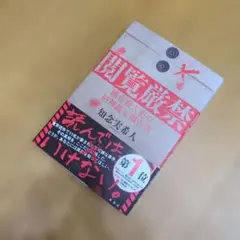 閲覧厳禁 猟奇殺人犯の精神鑑定報告書