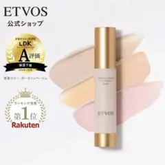 おまけ付き【エトヴォス ミネラルインナートリートメントベース】クリアベージュ