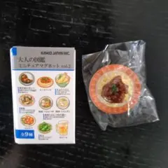 【新品】大人の図鑑ミニチュアマグネット vol.2③
