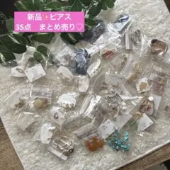 新品✨ピアス35点　まとめ売り　【早い物勝ち】
