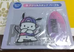 ポチャッコ アクリルスタンド サンリオ当りくじ