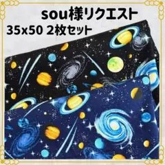 sou様 リクエスト 2点 まとめ商品