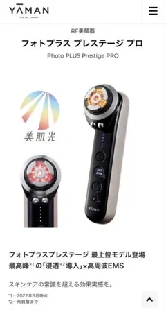 【新品未使用】ヤーマンM30 RF美顔器 フォトプラスプレステージ プロ YA-MAN TOKYO JAPAN『フォトプラス プレステージ プロ