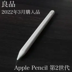 良品　正常動作品　Apple Pencil 第2世代　MU8F2J/A　r6