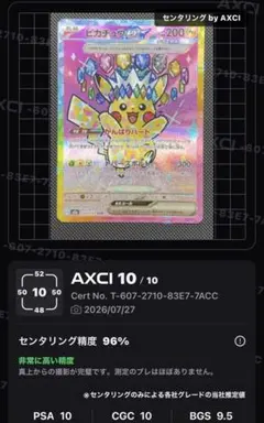 2026年最新】ピカチュウex sarの人気アイテム - メルカリ