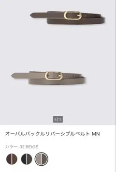 オーバルバックルリバーシブルベルト MN 32 BEIGE GU ジーユーのサムネイル