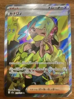 カナリィ SR 219/193