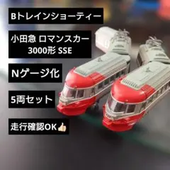 【Bトレインショーティー】N化動力あり 小田急 ロマンスカー3000形SSE５両のサムネイル