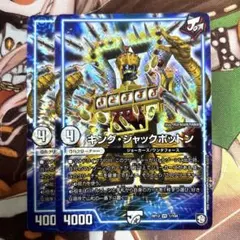 キング・ジャックポットン 2枚